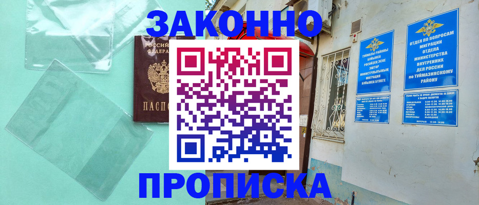 прописка регистрация в Чечне