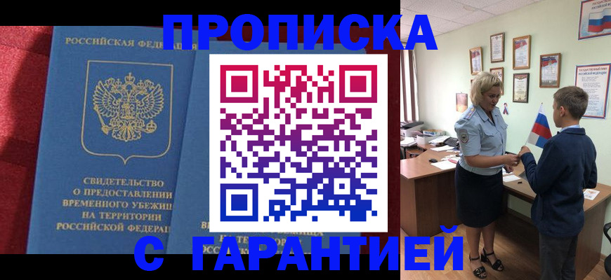 прописка для кредита в Чечне